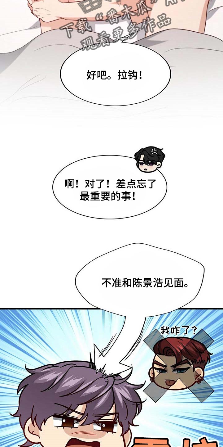 秘密配对漫画,第84章：【第二季】味道3图