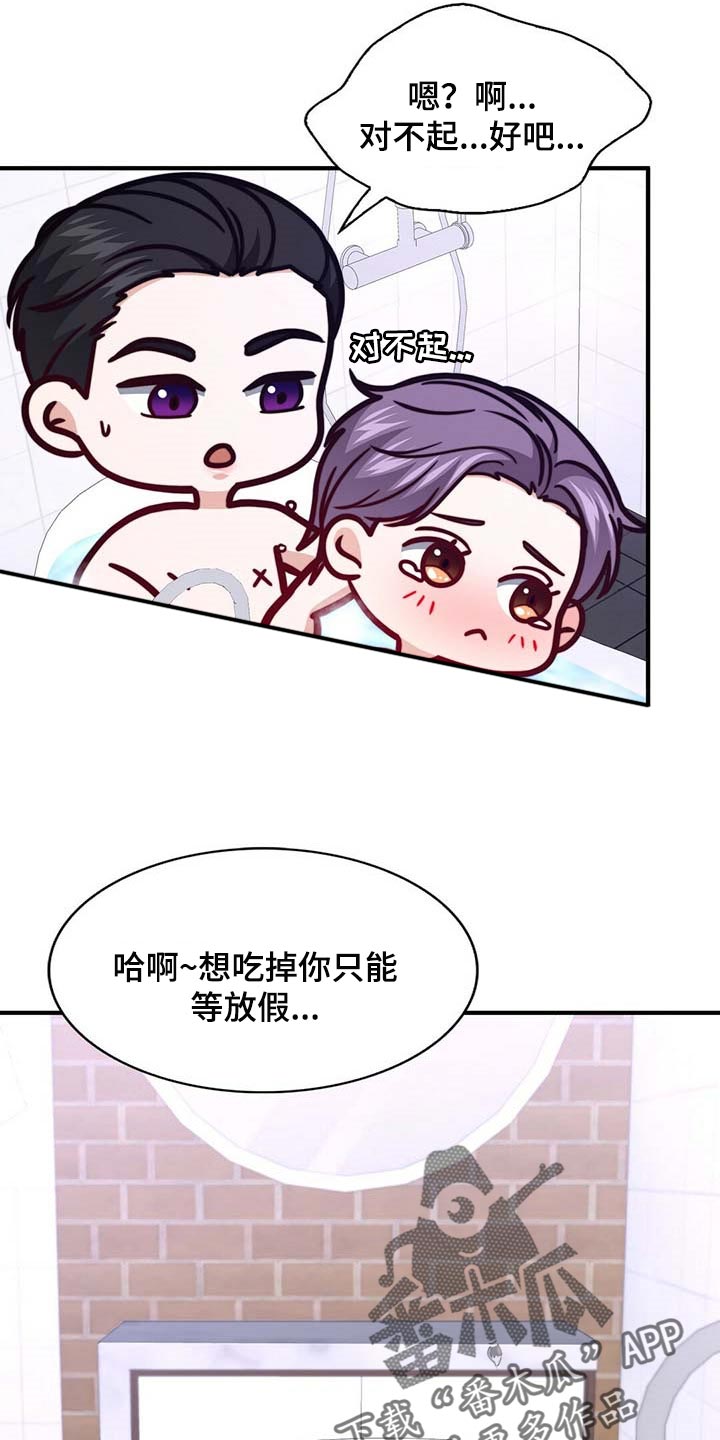 秘密配对漫画,第101章：【第二季】我很幸福1图