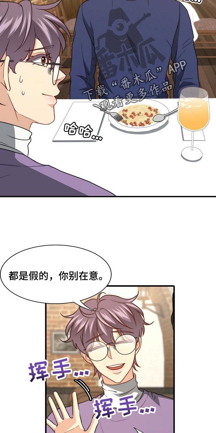 秘密配对漫画,第103章：【第二季】真的变了5图