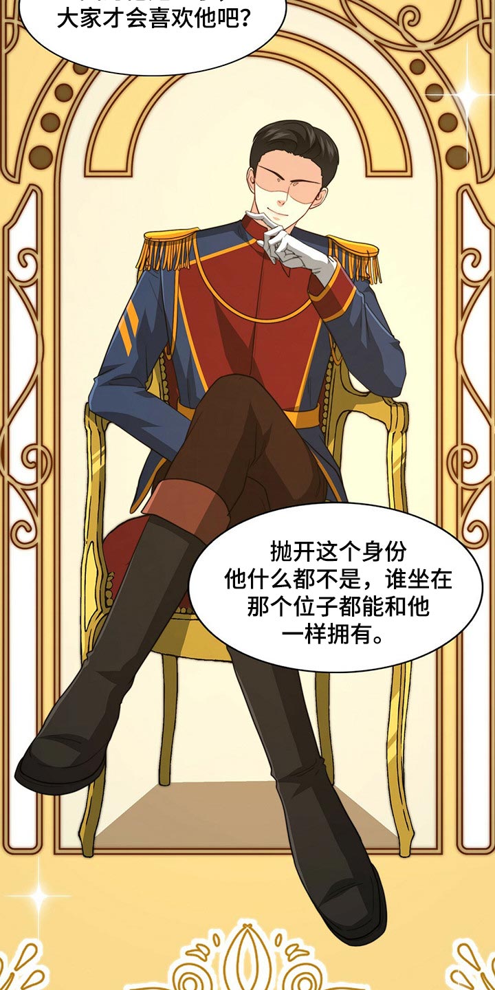 秘密配对漫画,第86章：【第二季】传闻的真实性2图