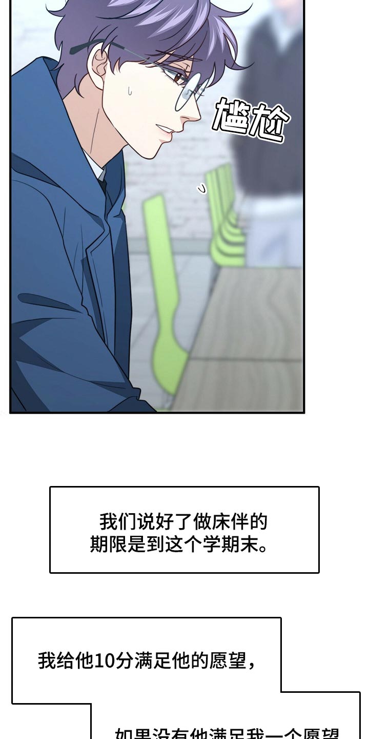 秘密配对漫画,第114章：【第二季】我吃醋2图