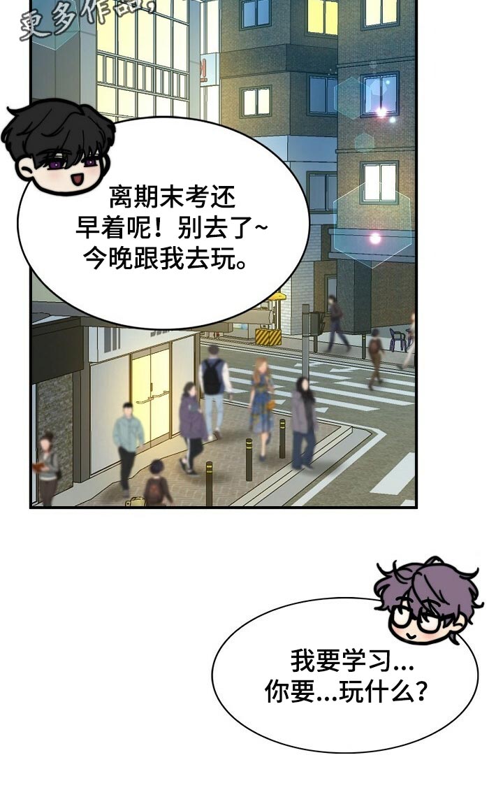 秘密配对漫画,第116章：【第二季】今晚跟我去玩5图