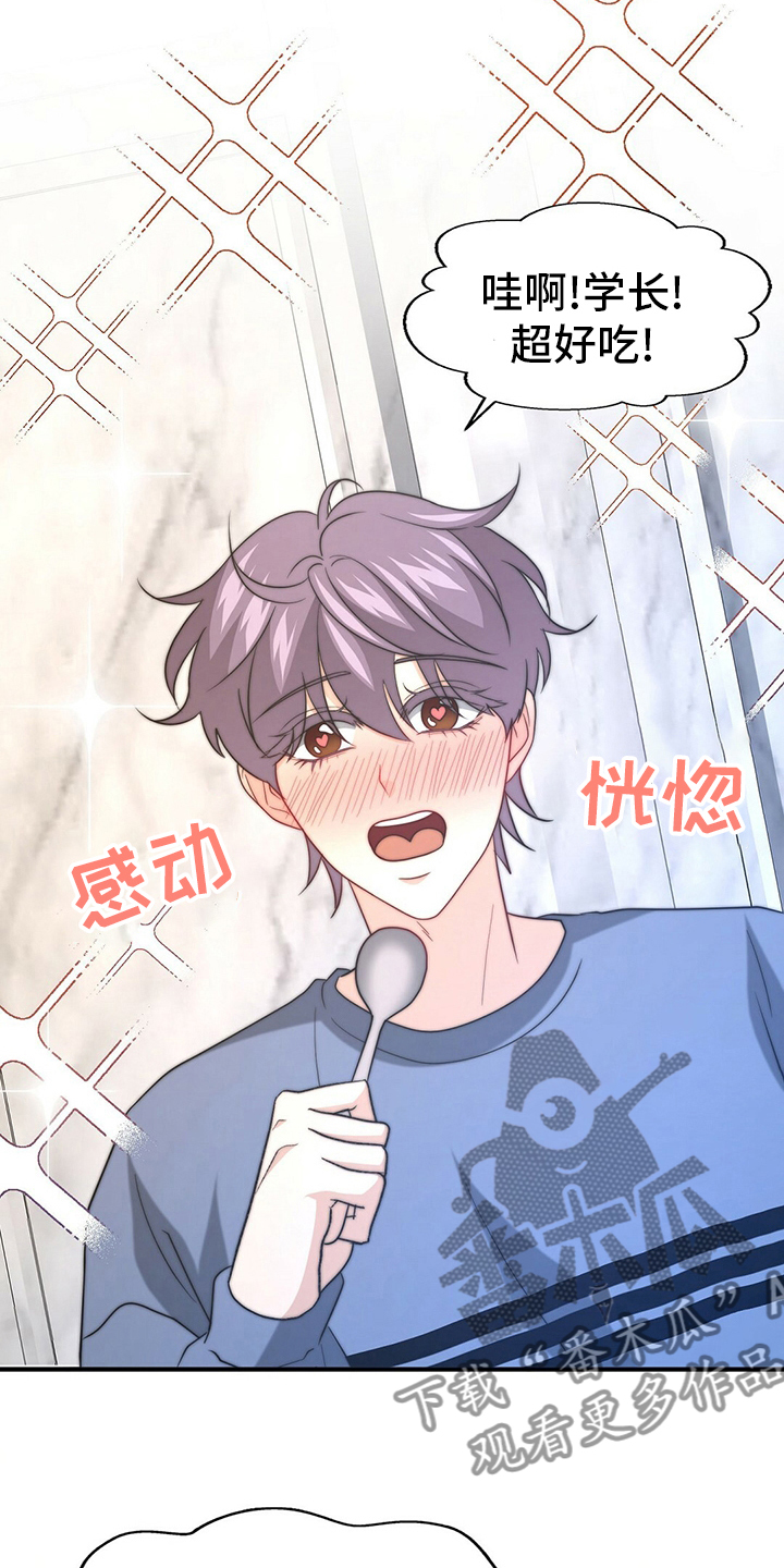 秘密配对漫画,第77章：【第二季】零分4图