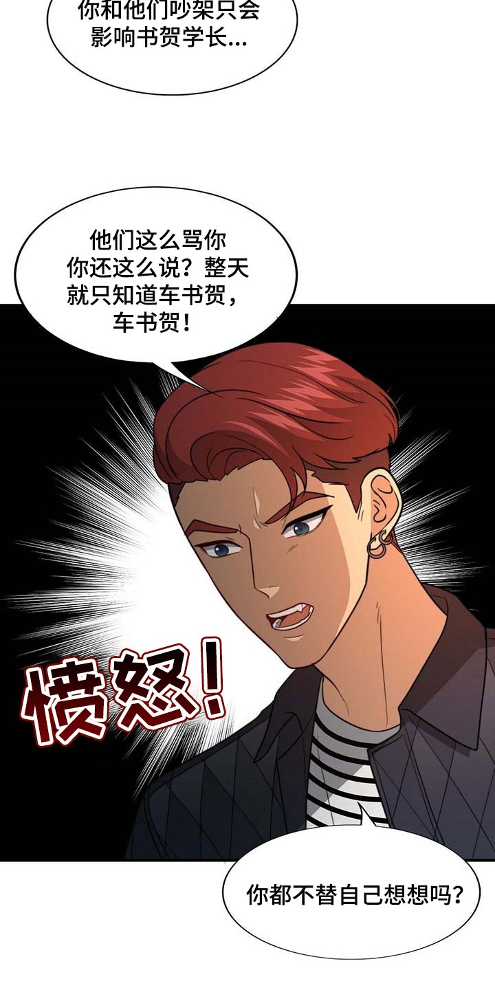秘密配对漫画,第91章：【第二季】教我涂发蜡3图