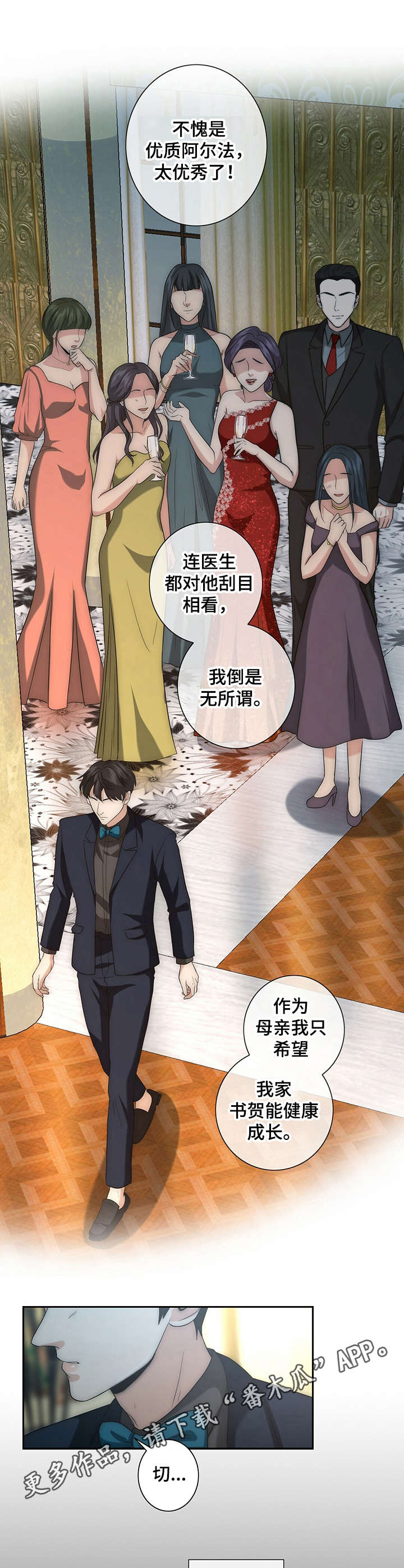 秘密配对漫画,第20章：厌恶自己1图