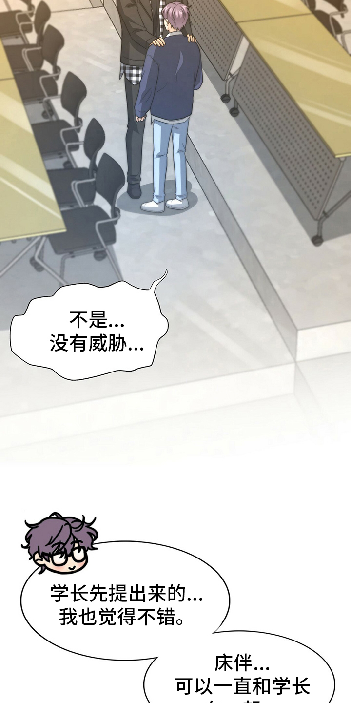 秘密配对漫画,第78章：【第二季】儿媳妇4图