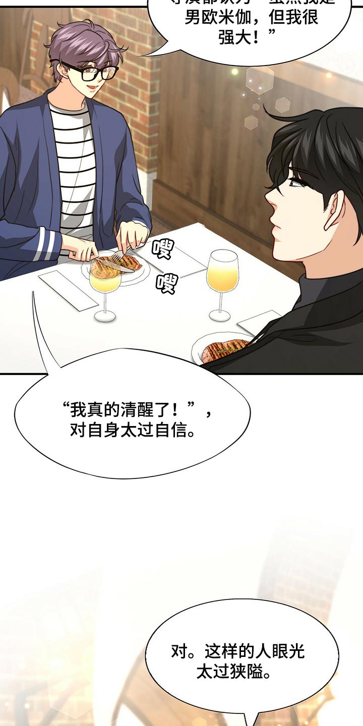 秘密配对漫画,第86章：【第二季】传闻的真实性4图