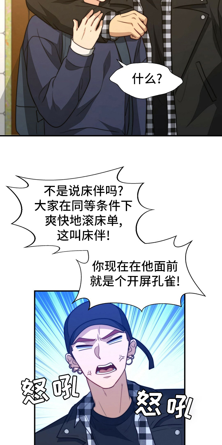 秘密配对漫画,第80章：【第二季】心情不好5图