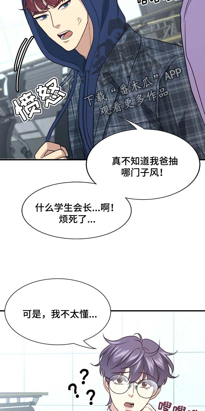 秘密配对漫画,第102章：【第二季】绯闻3图