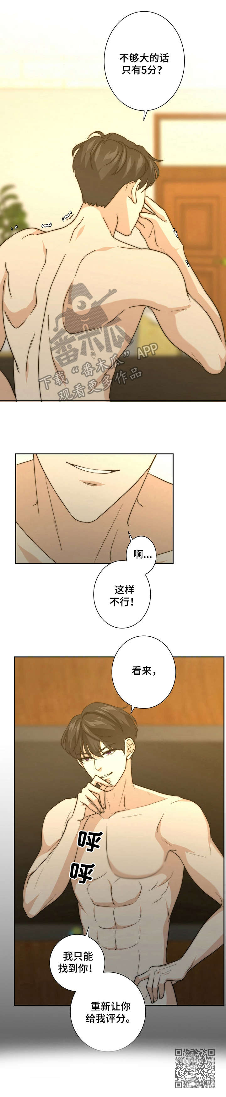秘密配对漫画,第25章：命中伴侣2图