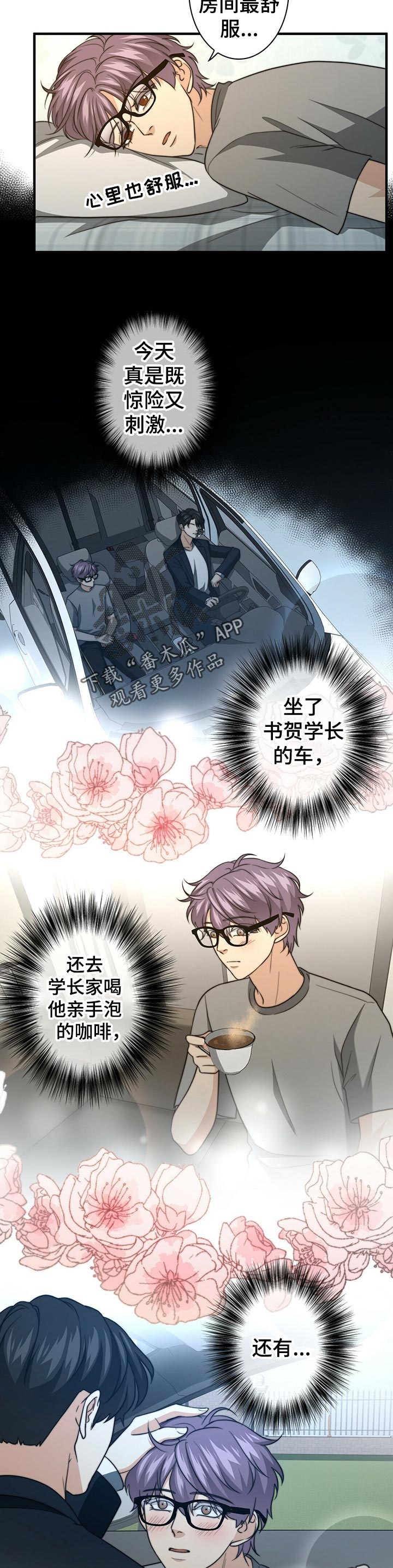 秘密配对漫画,第50章：猜测2图