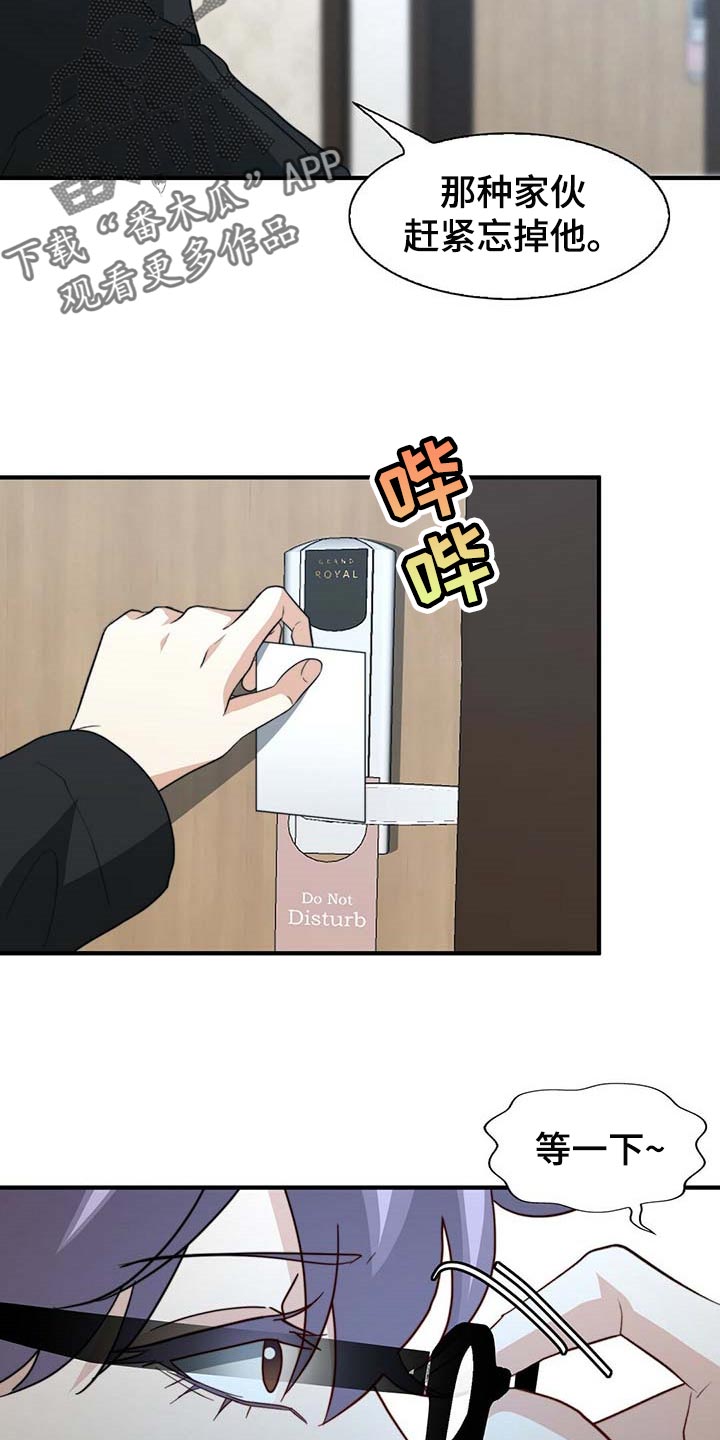 秘密配对漫画,第88章：【第二季】赶紧忘掉他5图