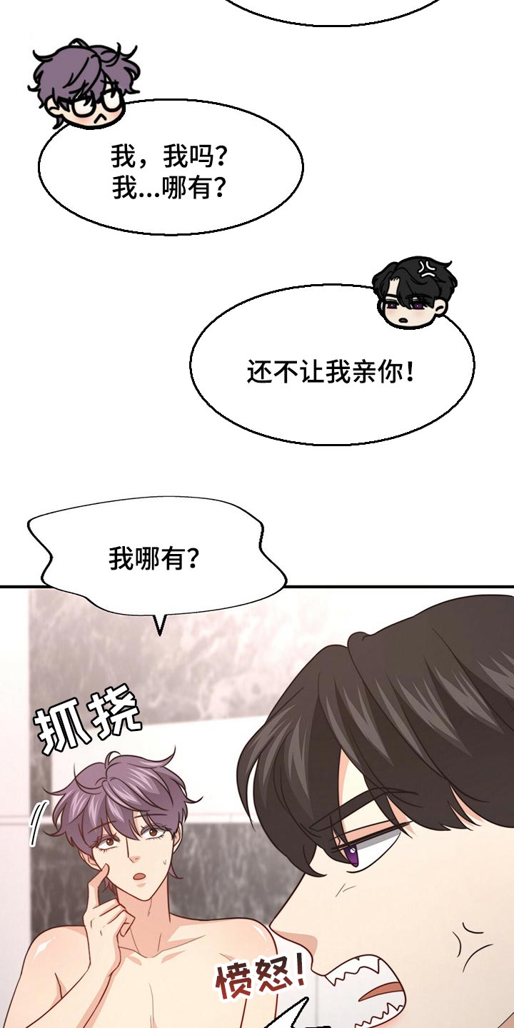 秘密配对漫画,第110章：【第二季】反省3图