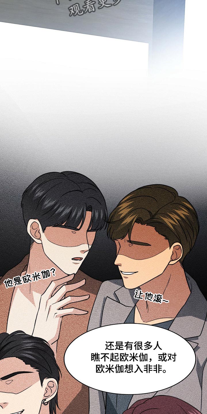 秘密配对漫画,第86章：【第二季】传闻的真实性1图