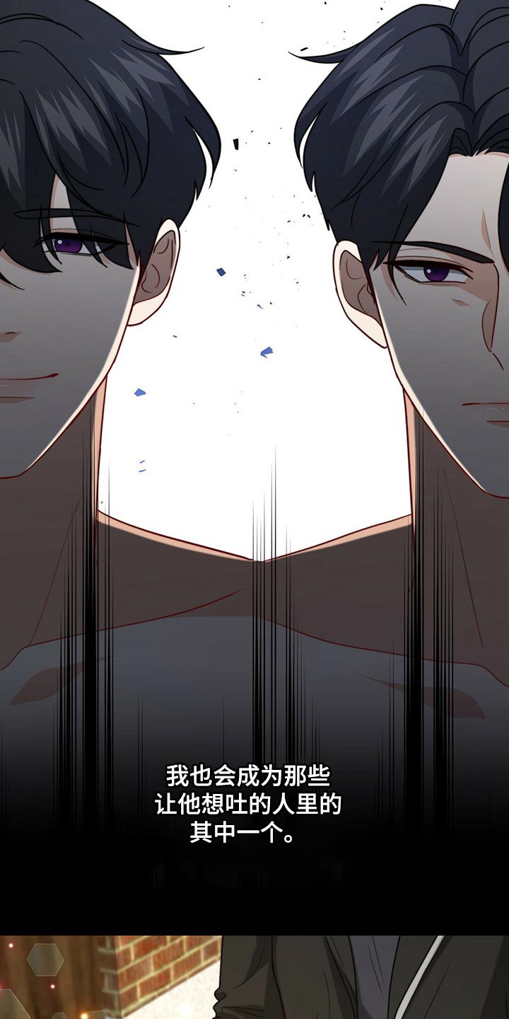 秘密配对漫画,第86章：【第二季】传闻的真实性1图