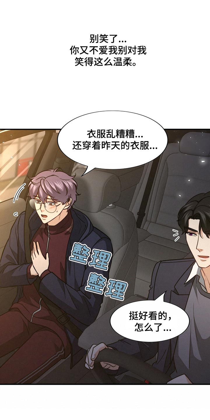 秘密配对漫画,第128章：【第二季】搞不懂3图