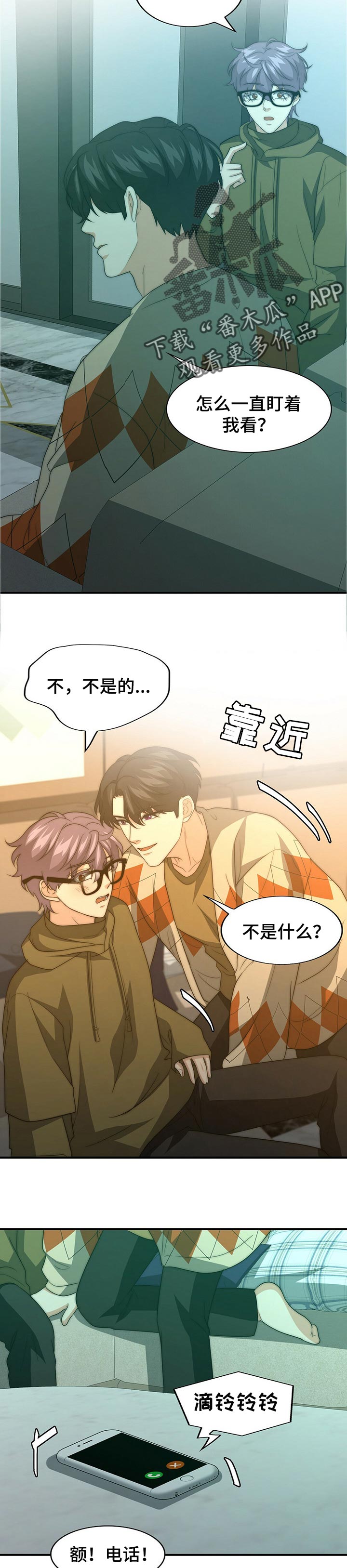 秘密配对漫画,第63章：相亲2图