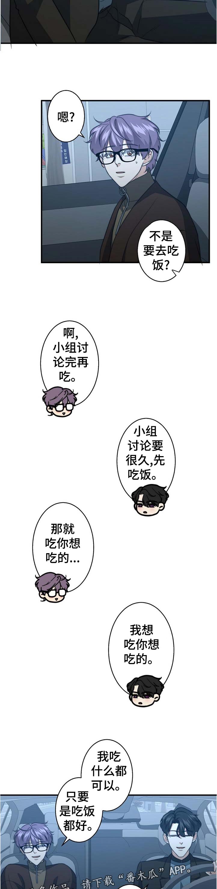 秘密配对漫画,第52章：重回校园1图