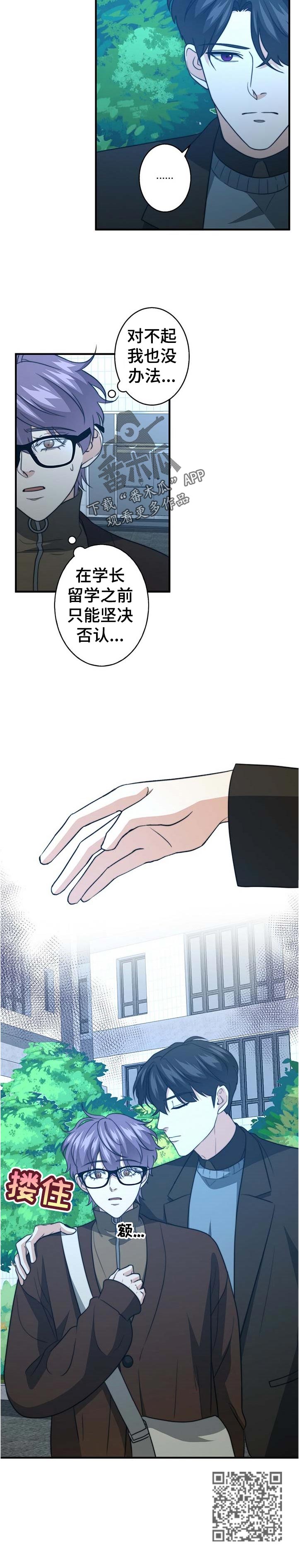 秘密配对漫画,第52章：重回校园1图