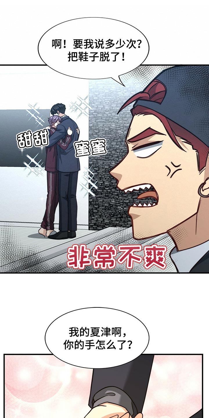 秘密配对漫画,第126章：【第二季】争吵2图