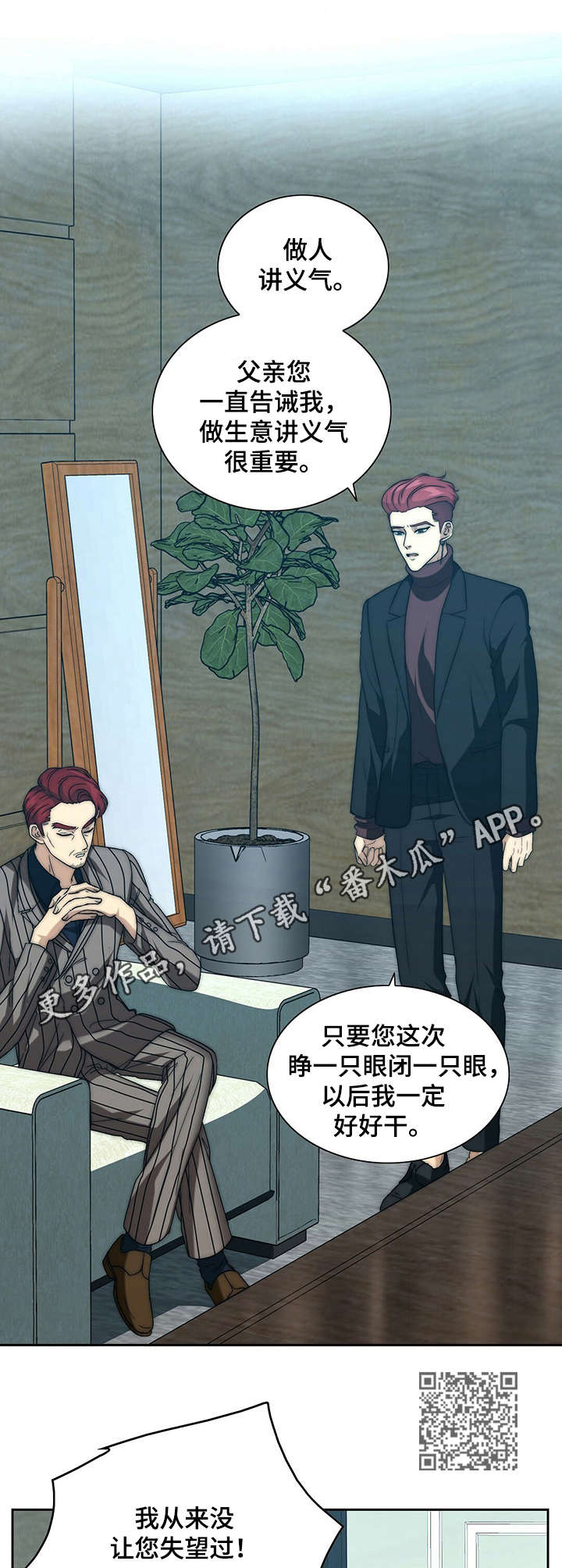 秘密配对漫画,第28章：求情1图