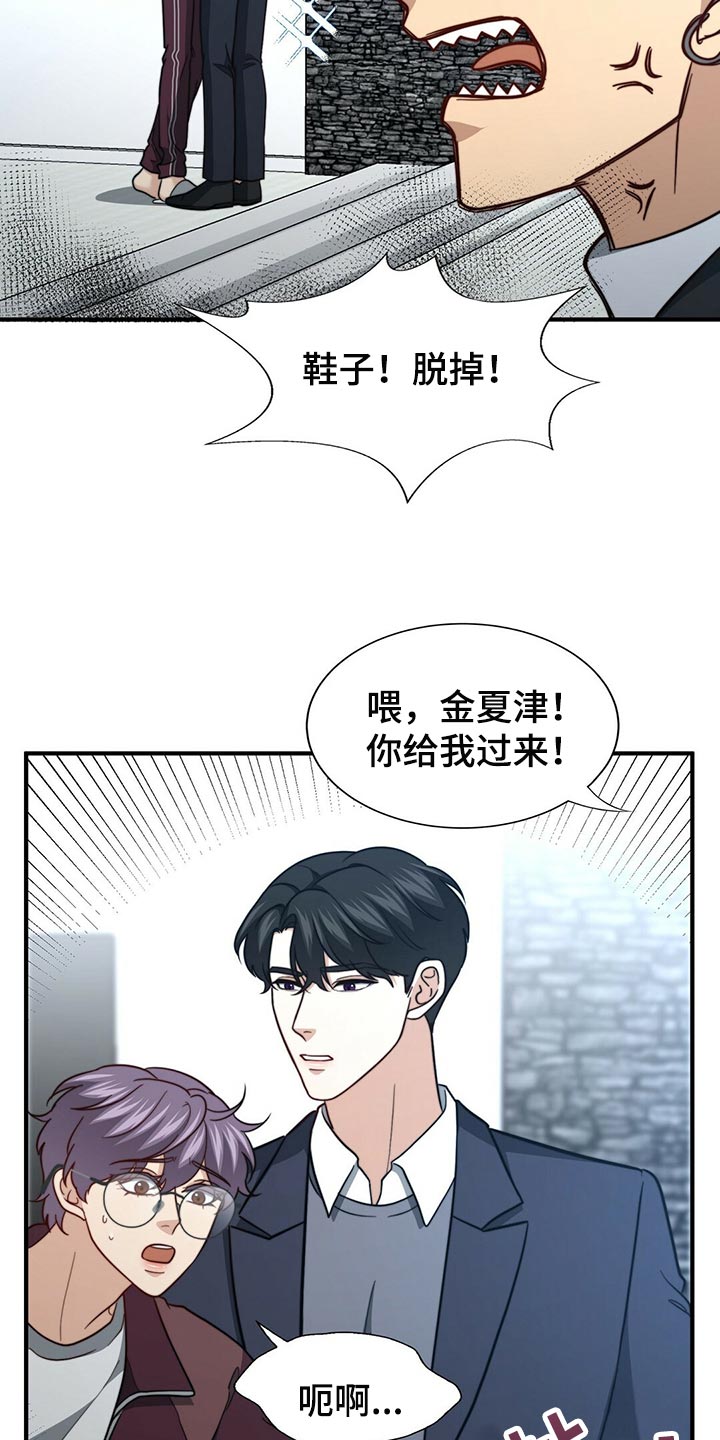 秘密配对漫画,第126章：【第二季】争吵5图