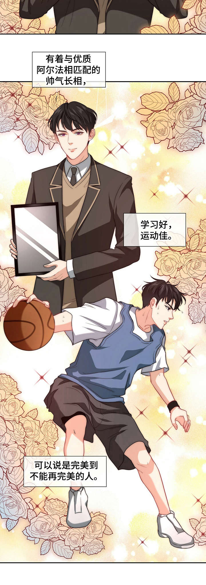 秘密配对漫画,第1章：暗恋5图