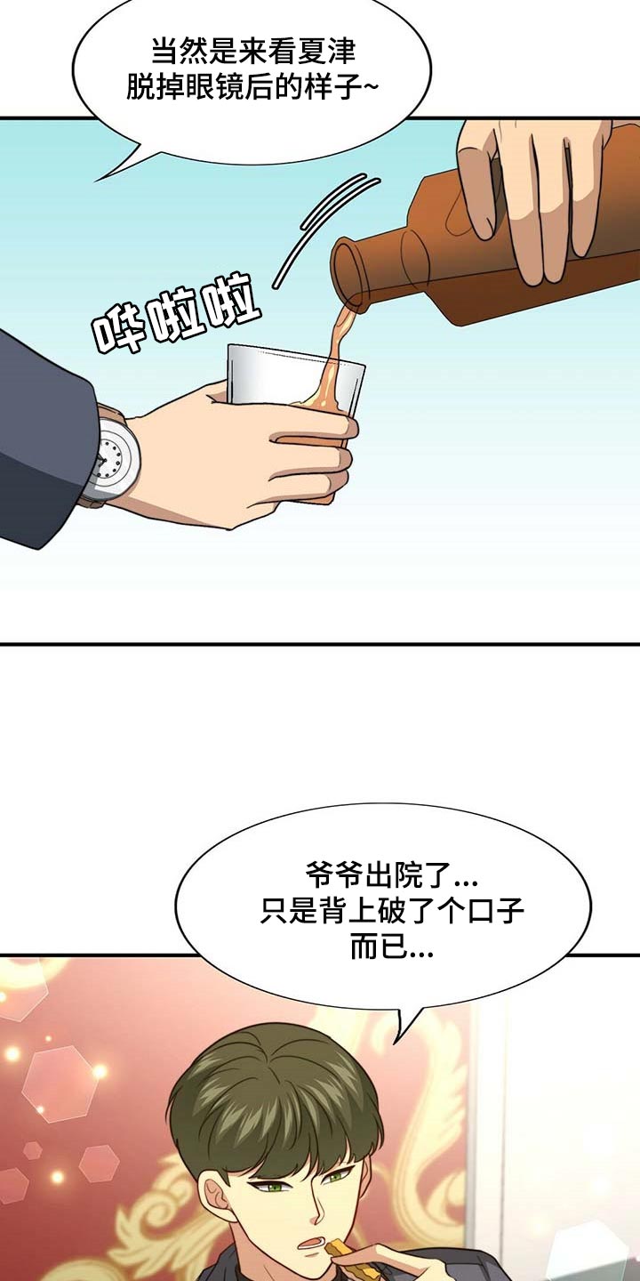 秘密配对漫画,第93章：【第二季】别碰我4图