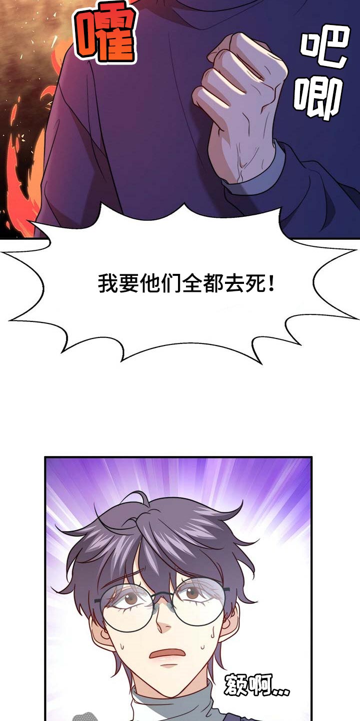 秘密配对漫画,第103章：【第二季】真的变了2图