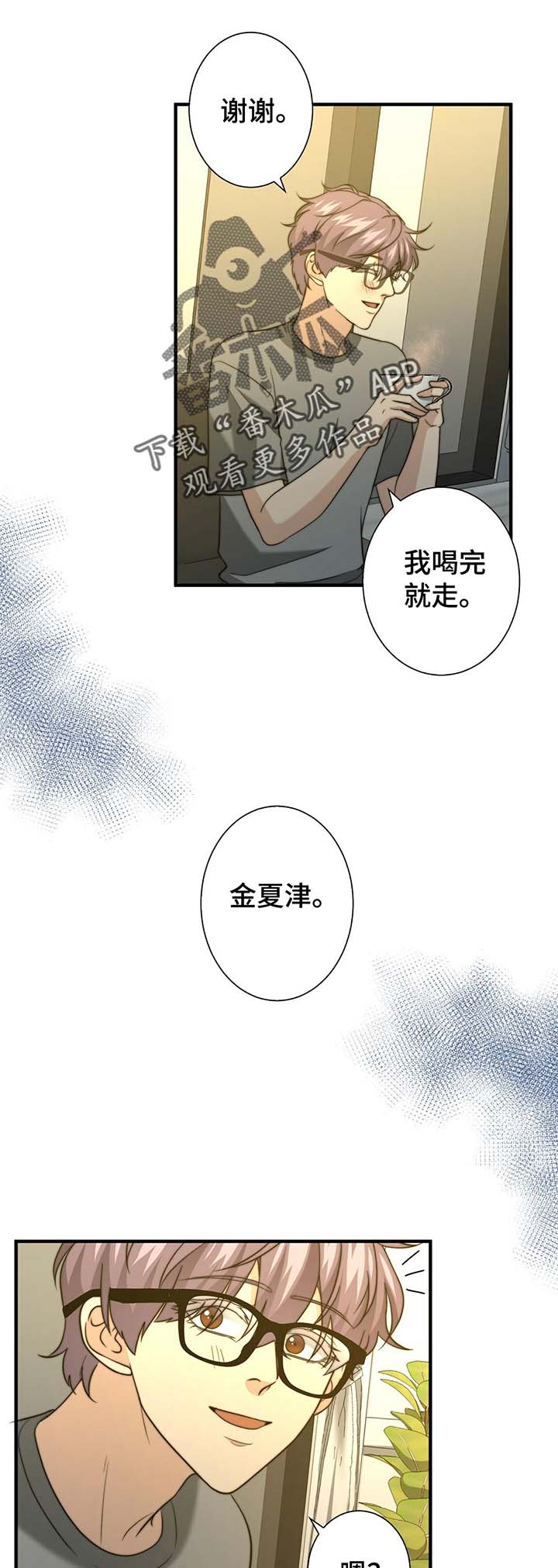 秘密配对漫画,第47章：温柔的询问5图