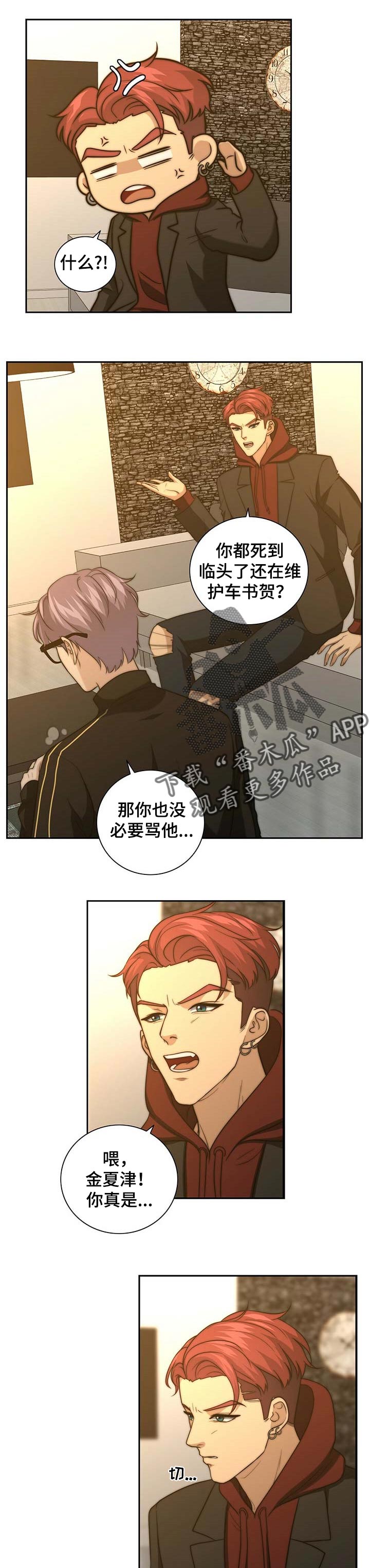 秘密配对漫画,第37章：逃跑1图