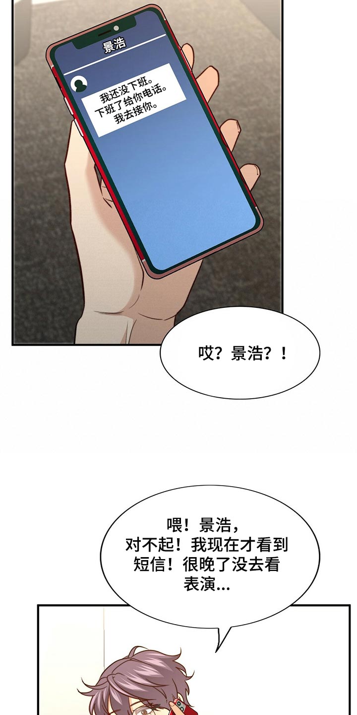 秘密配对漫画,第129章：【第二季】干脆向他表白3图