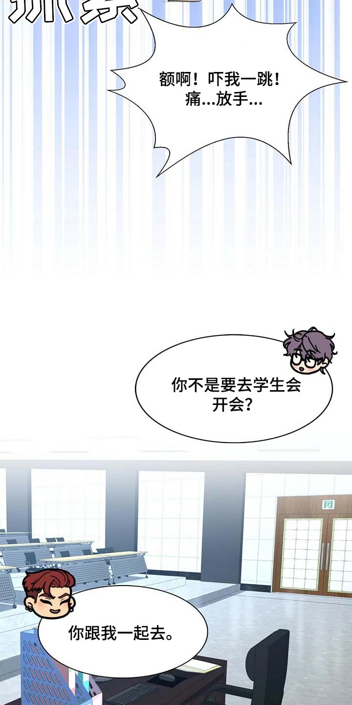 秘密配对漫画,第102章：【第二季】绯闻3图