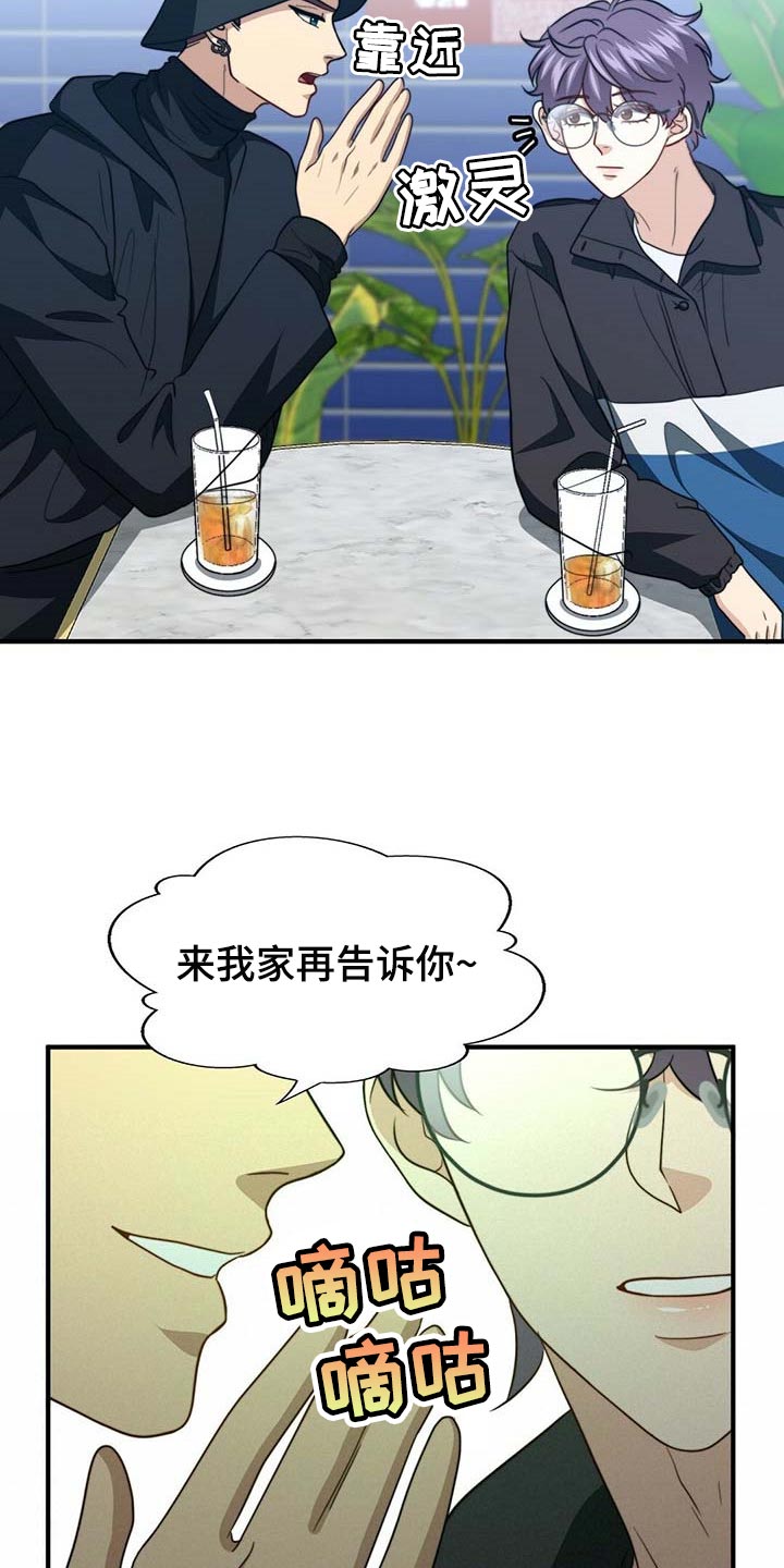 秘密配对漫画,第104章：【第二季】能帮你的人只有我2图