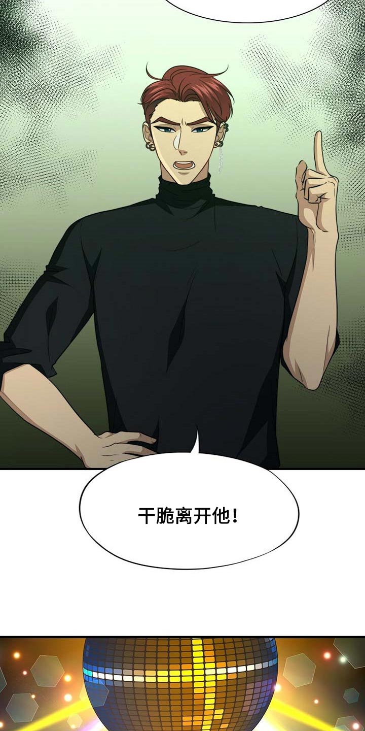 秘密配对漫画,第106章：【第二季】测试3图