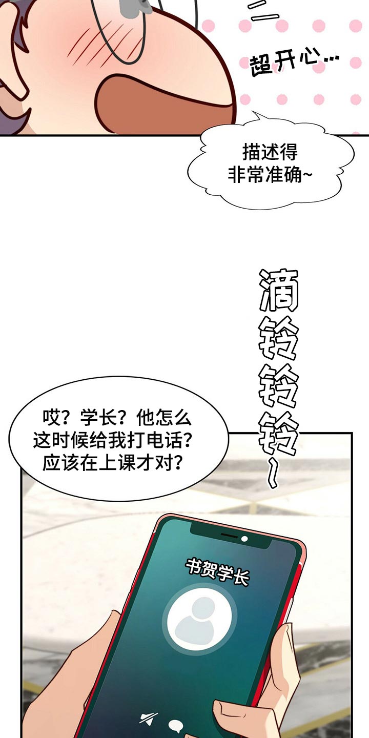 秘密配对漫画,第96章：【第二季】命运的另一半3图