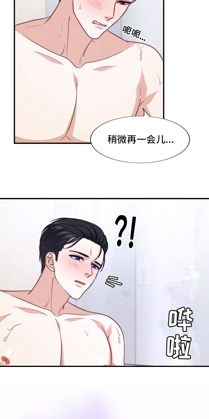 秘密配对漫画,第83章：【第二季】真的很开心4图