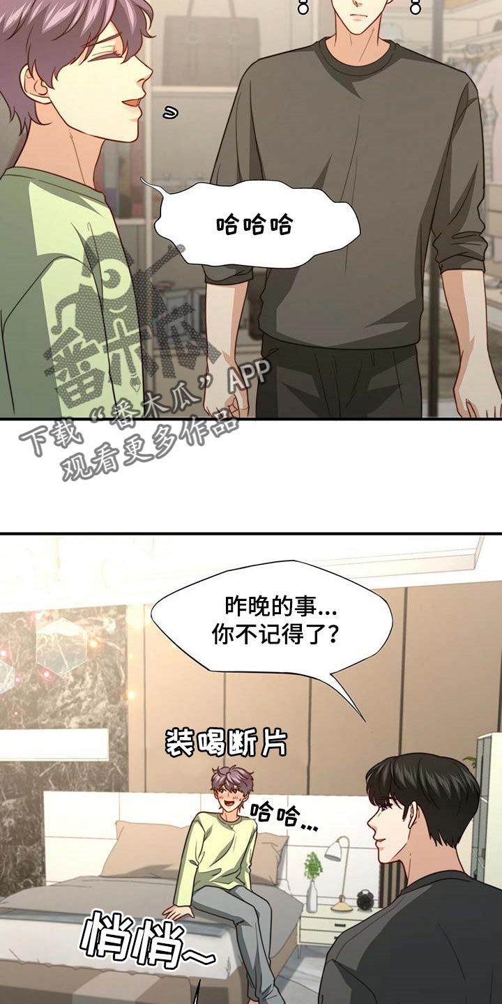 秘密配对漫画,第94章：【第二季】都是我的错2图