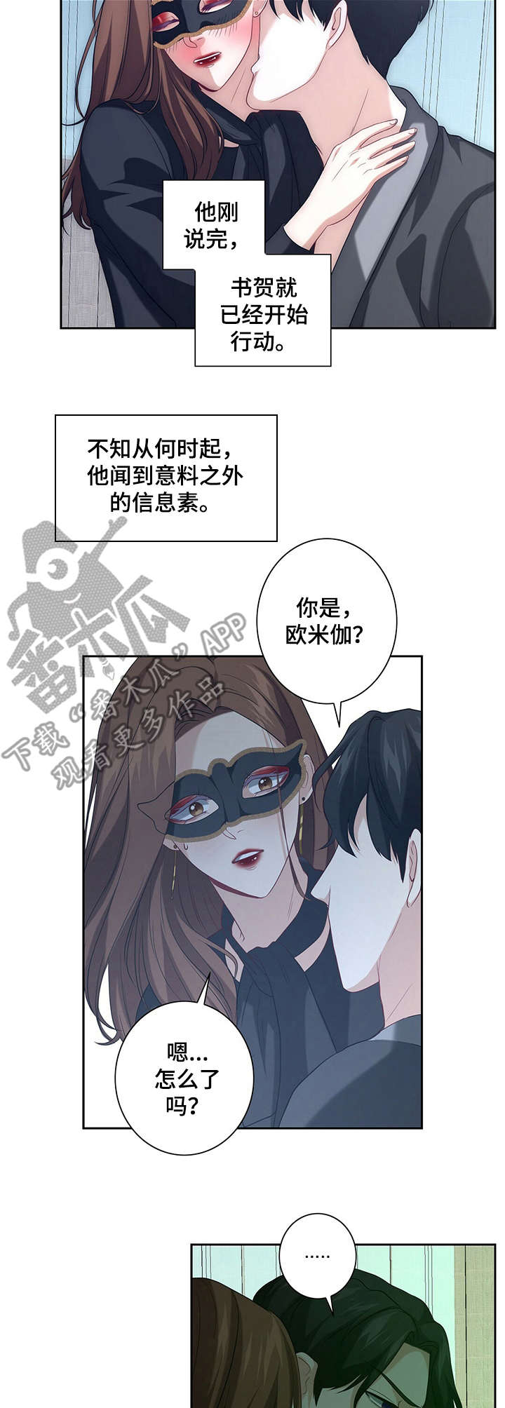 秘密配对漫画,第22章：安稳下来3图