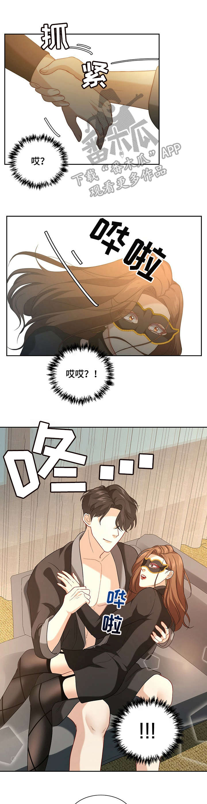 秘密配对漫画,第7章：态度变化4图