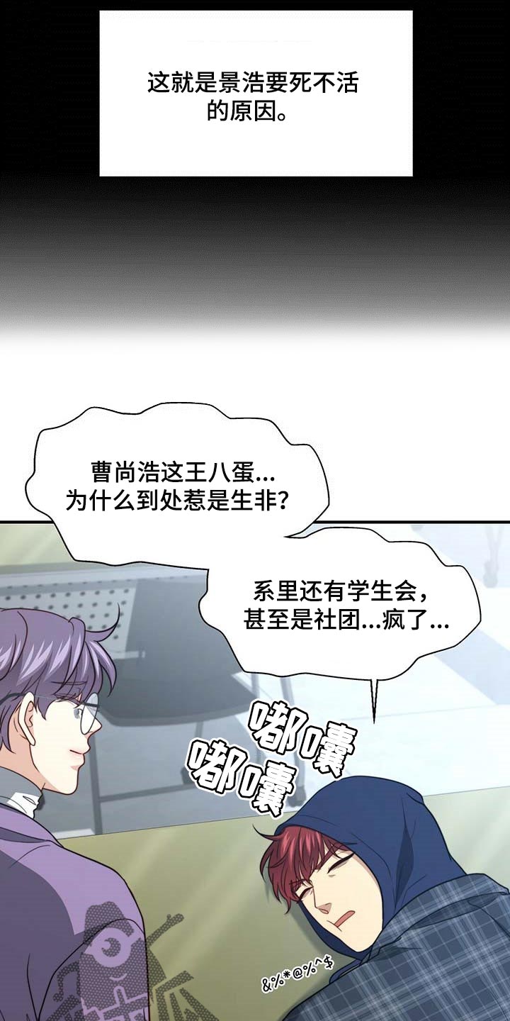 秘密配对漫画,第102章：【第二季】绯闻3图