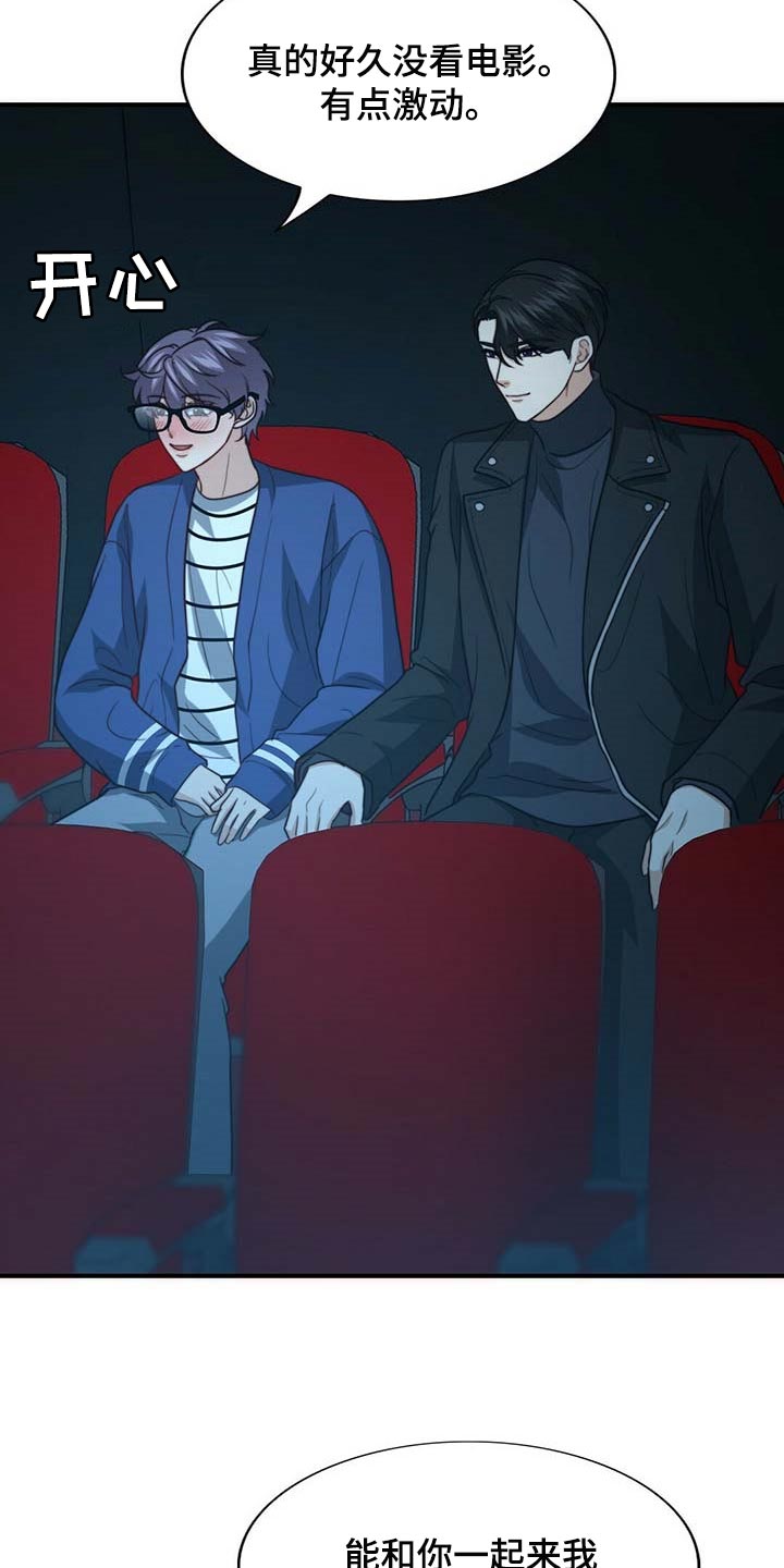 秘密配对漫画,第85章：【第二季】说不定有点喜欢1图