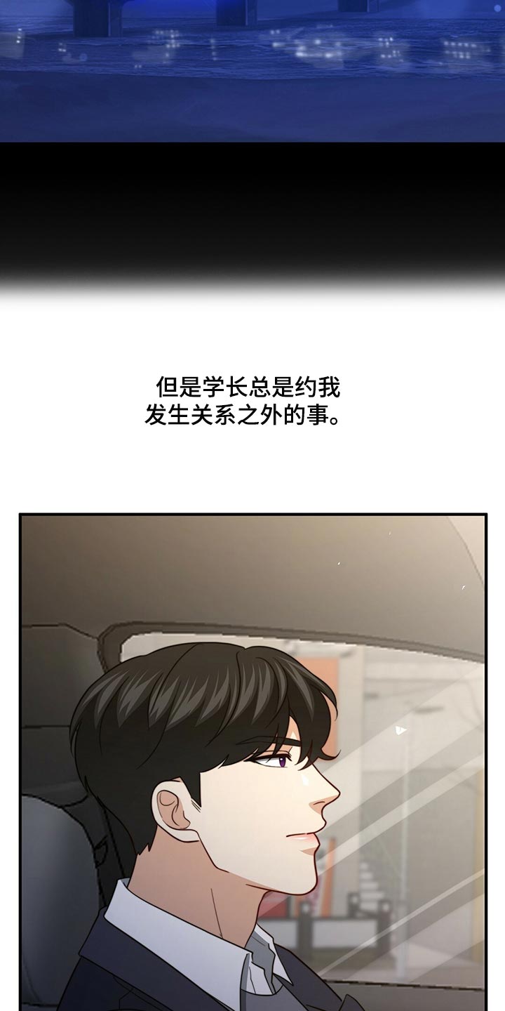秘密配对漫画,第129章：【第二季】干脆向他表白3图