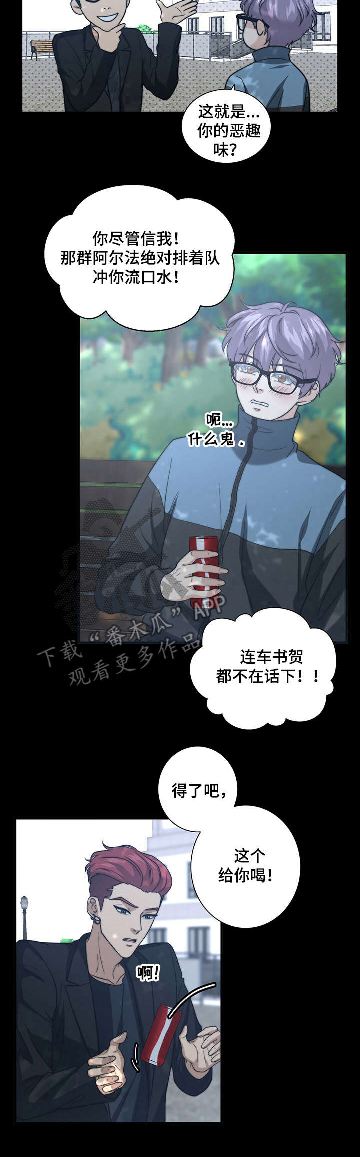 秘密配对漫画,第26章：打抱不平5图
