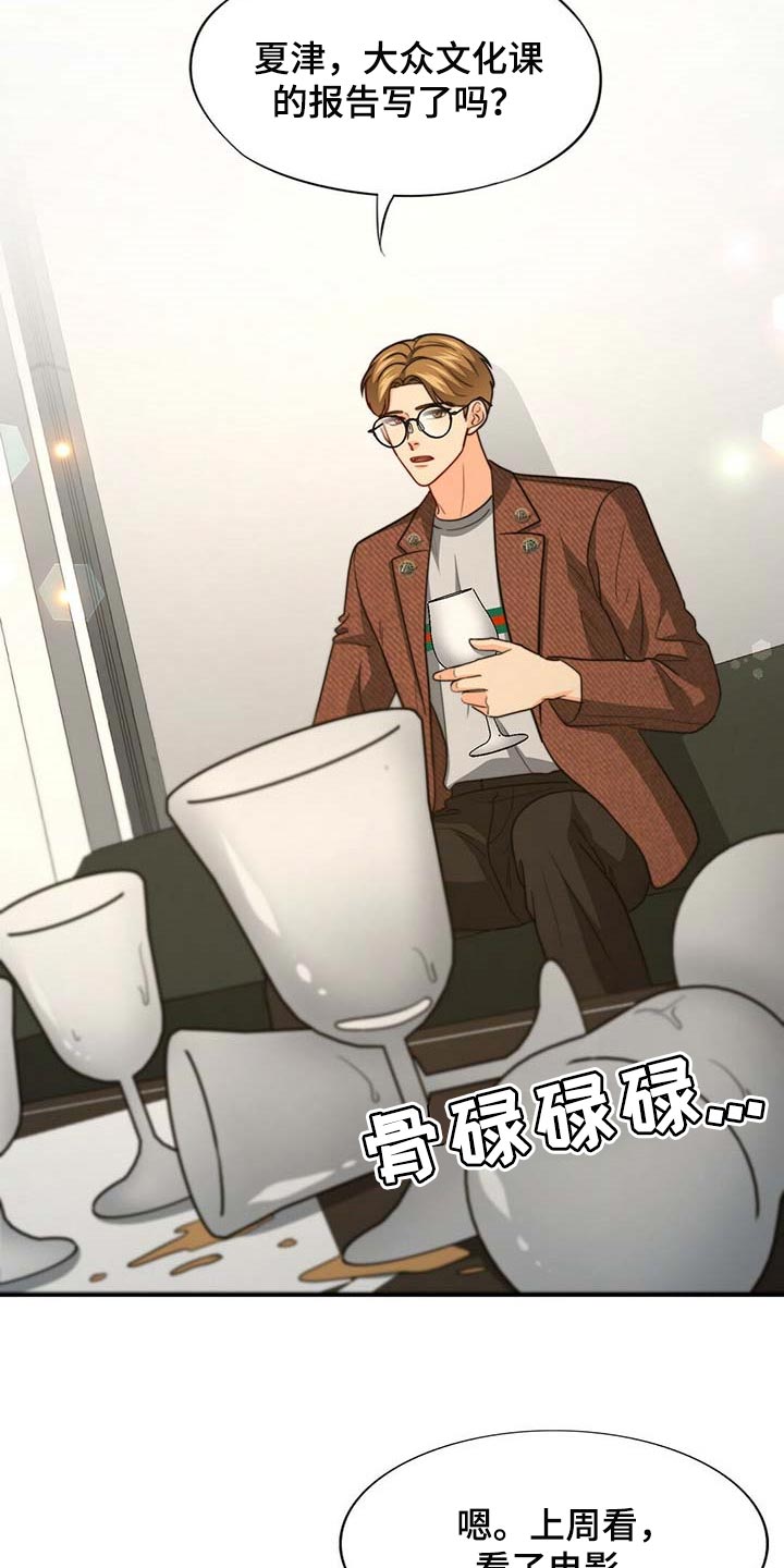秘密配对漫画,第92章：【第二季】大骗子4图