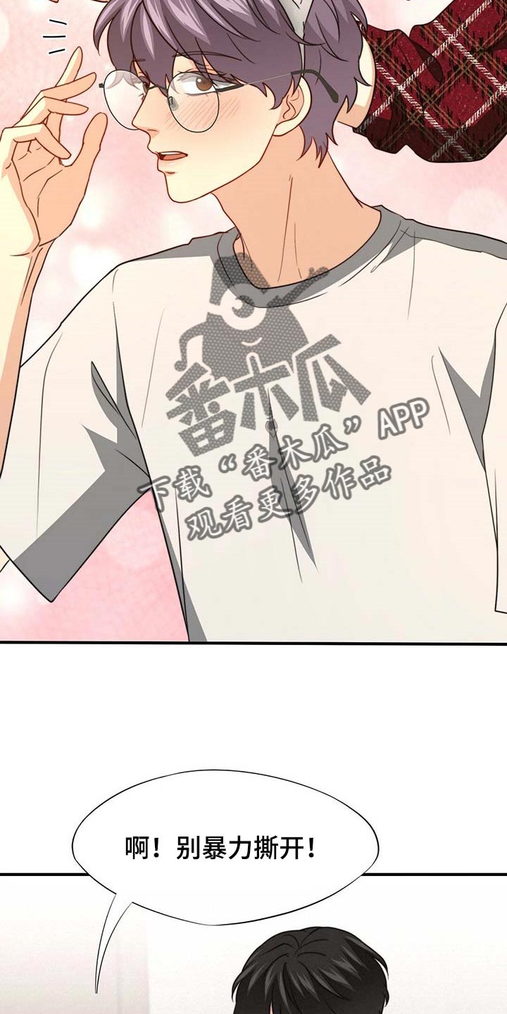 秘密配对漫画,第107章：【第二季】我帮你2图