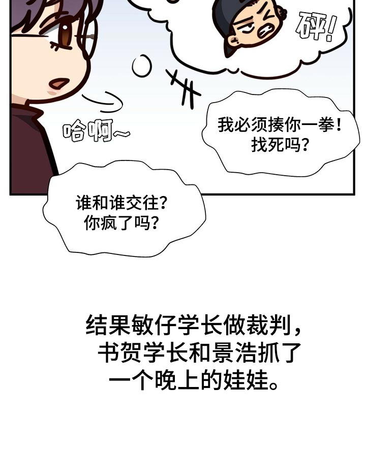 秘密配对漫画,第127章：【第二季】烟雾弹1图