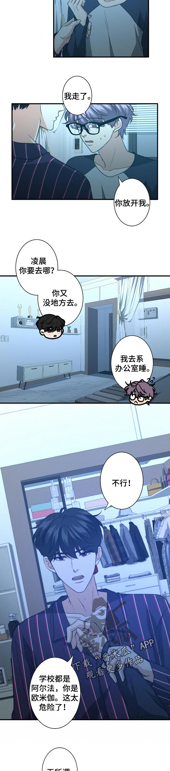 秘密配对漫画,第56章：哪里不好4图