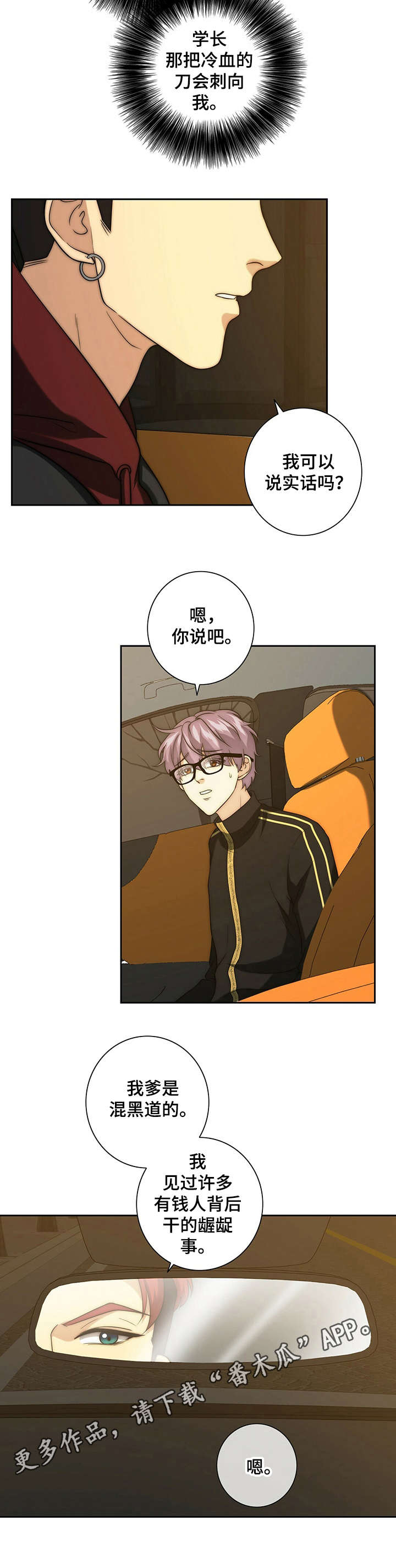 秘密配对漫画,第32章：严重后果4图