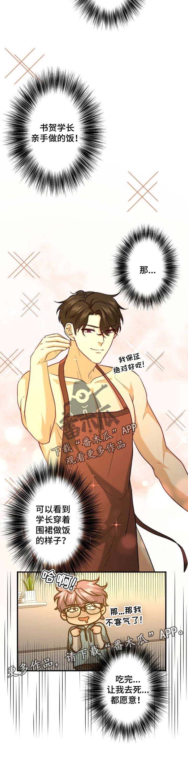 秘密配对漫画,第57章：做饭4图